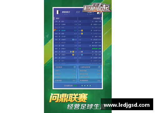 掌中彩足球星球成就排行榜揭晓谁才是真正的足球巨星巅峰之作