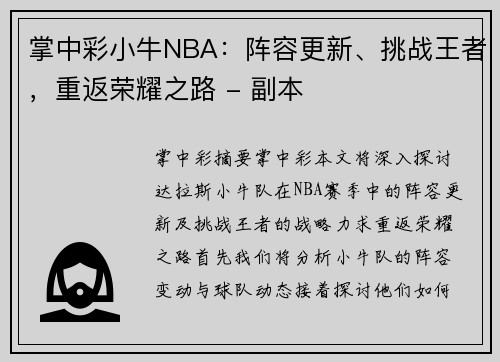 掌中彩小牛NBA：阵容更新、挑战王者，重返荣耀之路 - 副本