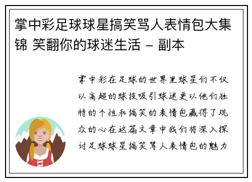 掌中彩足球球星搞笑骂人表情包大集锦 笑翻你的球迷生活 - 副本