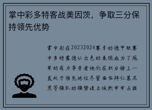 掌中彩多特客战美因茨，争取三分保持领先优势