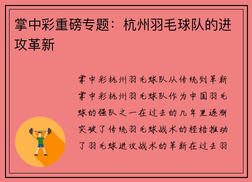 掌中彩重磅专题：杭州羽毛球队的进攻革新