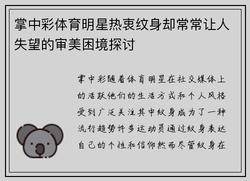 掌中彩体育明星热衷纹身却常常让人失望的审美困境探讨