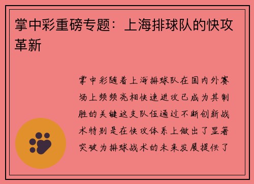 掌中彩重磅专题：上海排球队的快攻革新