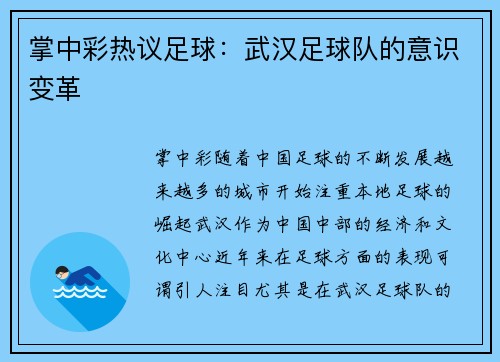掌中彩热议足球：武汉足球队的意识变革