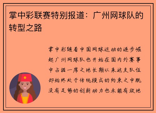 掌中彩联赛特别报道：广州网球队的转型之路
