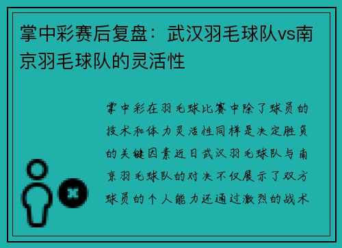 掌中彩赛后复盘：武汉羽毛球队vs南京羽毛球队的灵活性