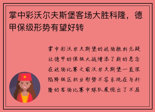 掌中彩沃尔夫斯堡客场大胜科隆，德甲保级形势有望好转
