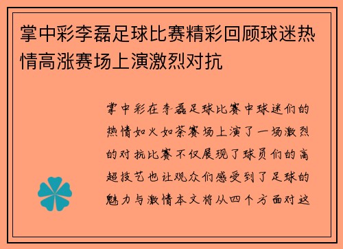 掌中彩李磊足球比赛精彩回顾球迷热情高涨赛场上演激烈对抗