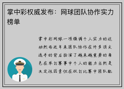 掌中彩权威发布：网球团队协作实力榜单