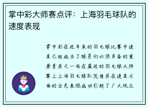 掌中彩大师赛点评：上海羽毛球队的速度表现