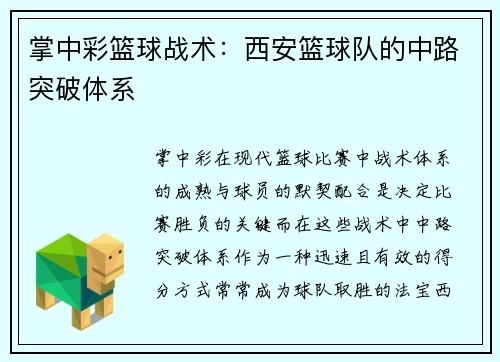 掌中彩篮球战术：西安篮球队的中路突破体系