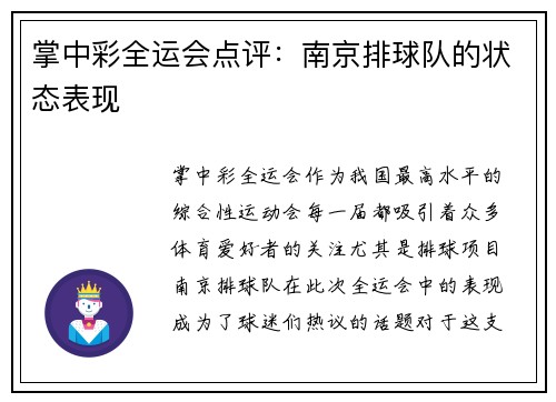 掌中彩全运会点评：南京排球队的状态表现