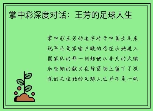 掌中彩深度对话：王芳的足球人生