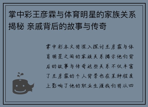 掌中彩王彦霖与体育明星的家族关系揭秘 亲戚背后的故事与传奇